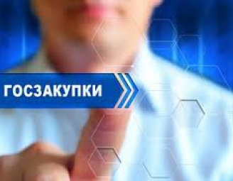 «Особенности организации и проведения государственных закупок и закупок товаров (работ, услуг) за счет собственных средств»