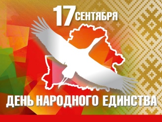 День Народного Единства