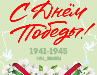 Дорогие минчане! Примите самые искренние поздравления с Днем Победы!